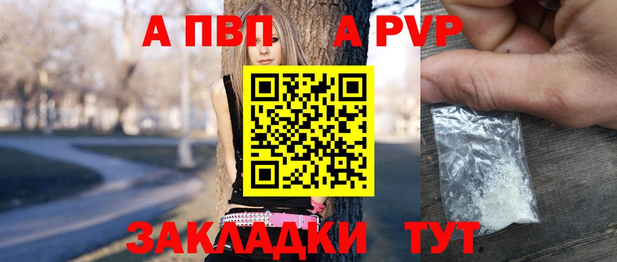 Alfa_PVP мука  Вход с VPN  A PVP Crystall  Сибай 