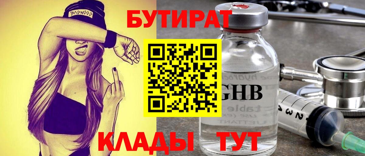 БУТИРАТ 99% Сибай