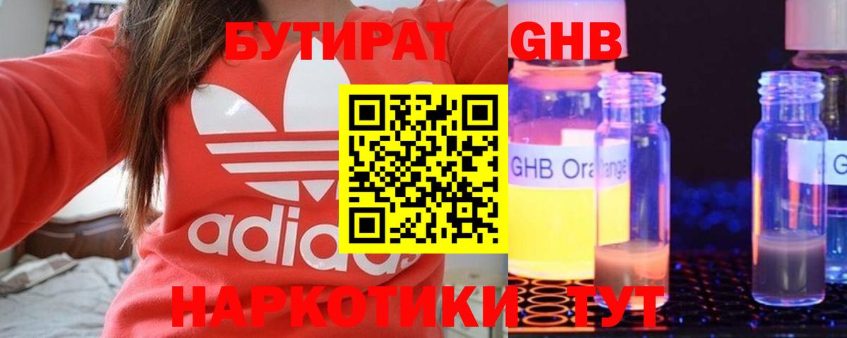 Бутират 1.4BDO  Вход с VPN  Сибай 