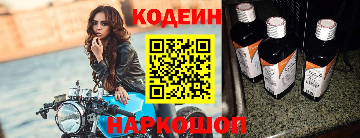 Сибай  Кодеиновый сироп Lean Purple Drank  Кодеиновый сироп Lean напиток Lean (лин)  Вход с VPN 