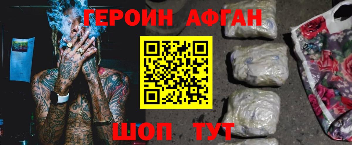 ГЕРОИН Афган  Вход с VPN  Сибай 