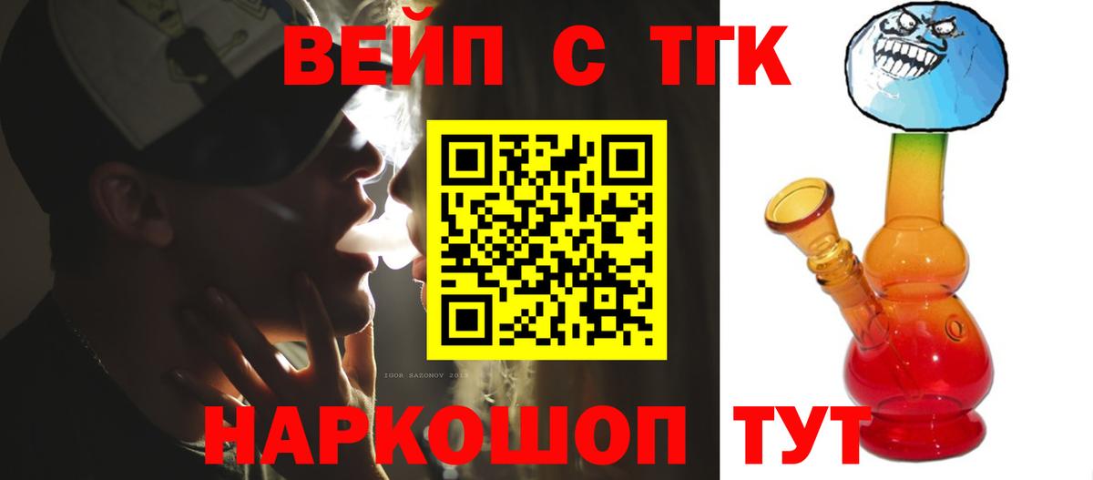 Дистиллят ТГК вейп с тгк Сибай